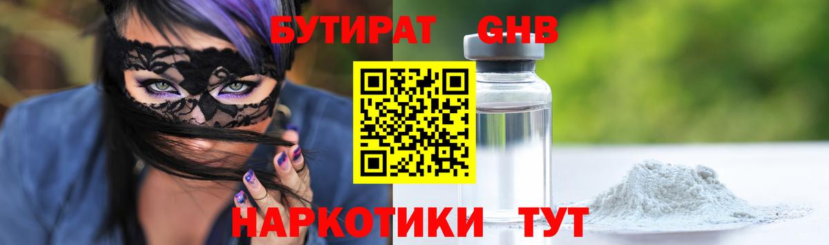 Бутират GHB  Вход с VPN  БУТИРАТ  Кулебаки 