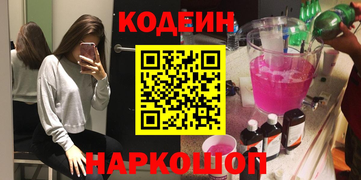 Кодеин напиток Lean (лин) Кулебаки