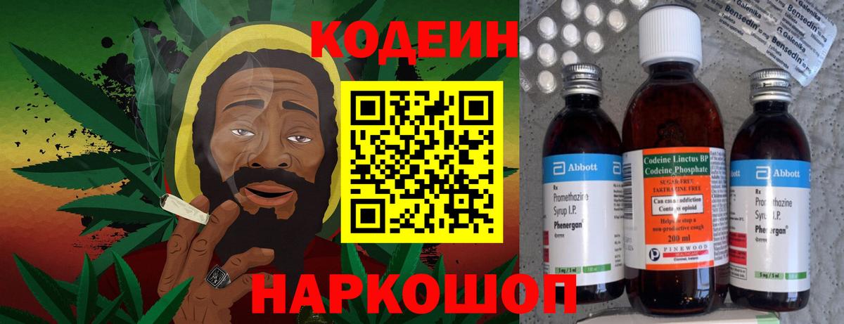 Кулебаки  Codein Purple Drank  Вход с VPN  Кодеиновый сироп Lean напиток Lean (лин) 