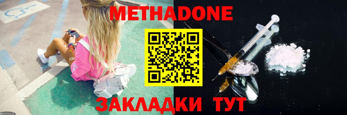 Метадон methadone Кулебаки